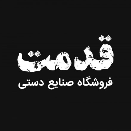 وب سایت فروشگاه صنایع دستی قدمت